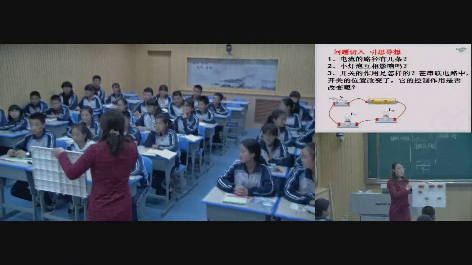 1.人教版物理九年级《第3节　串联和并联》吉林省省一等奖