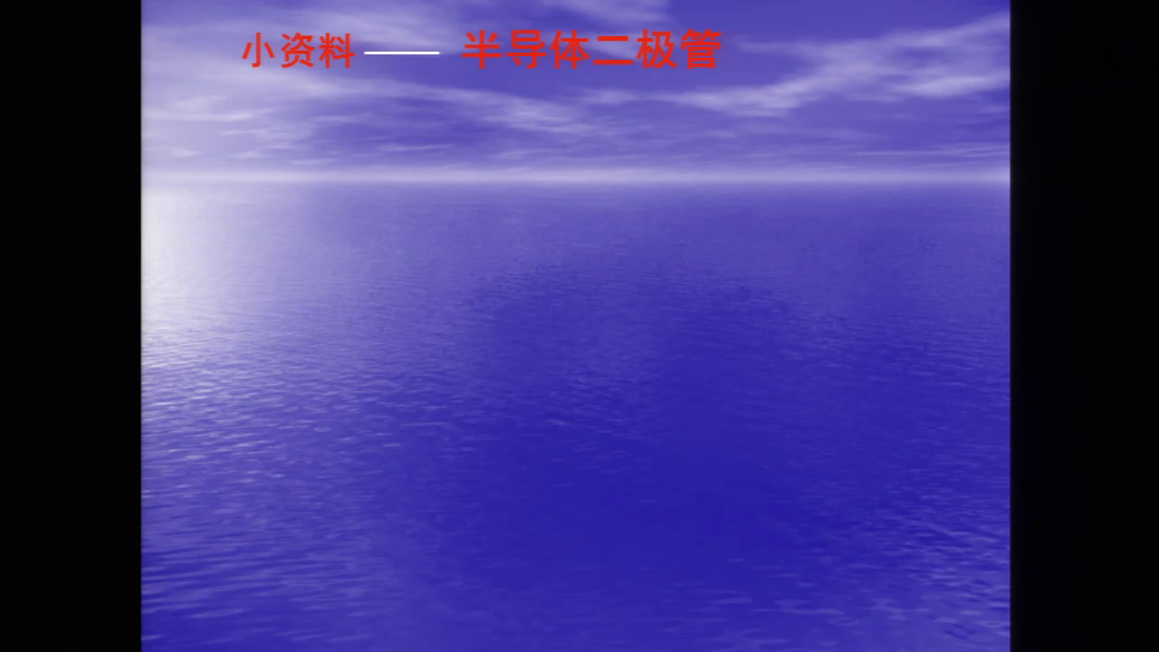 1.人教版物理九年级《第2节　电流和电路》西藏省一等奖