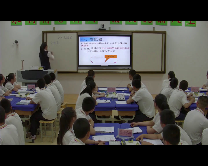 1.人教版物理九年级《第4节　变阻器》甘肃省省一等奖
