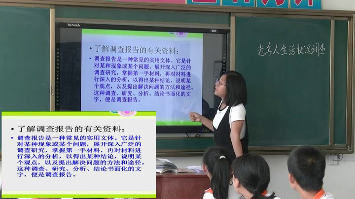 综合实践活动7-9年级《6.当地老年人生活�…》辽宁省市一等奖