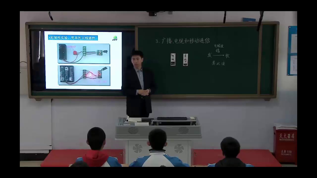 1.人教版物理九年级《第3节　广播、电�…》黑龙江省一等奖
