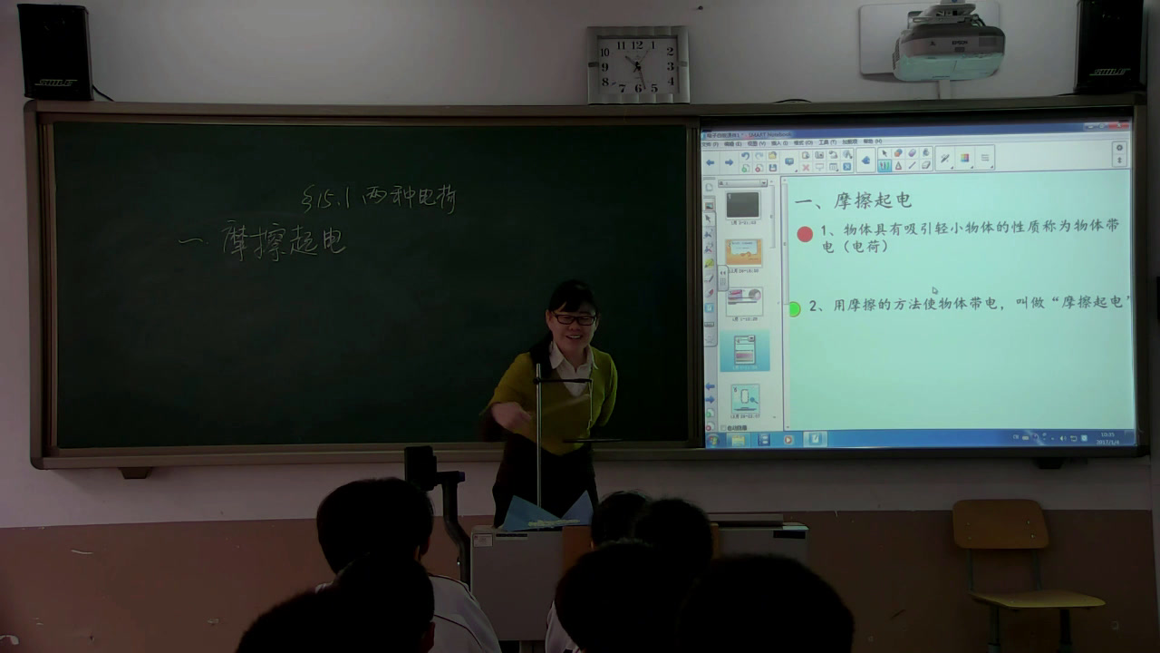 1.人教版物理九年级《第1节　两种电荷》天津市省一等奖
