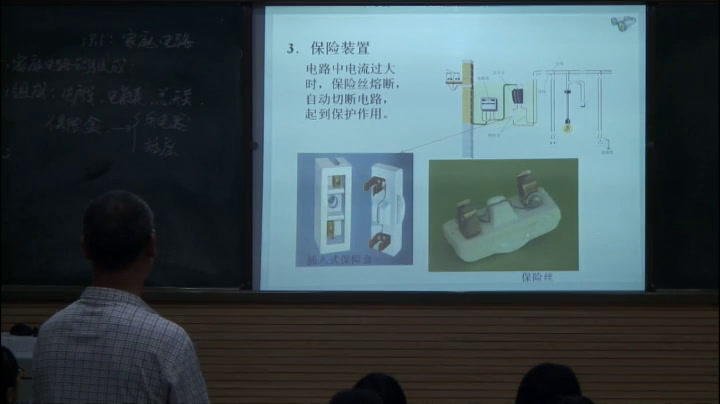 2.人教版物理九年级《第1节　家庭电路》山西省省一等奖