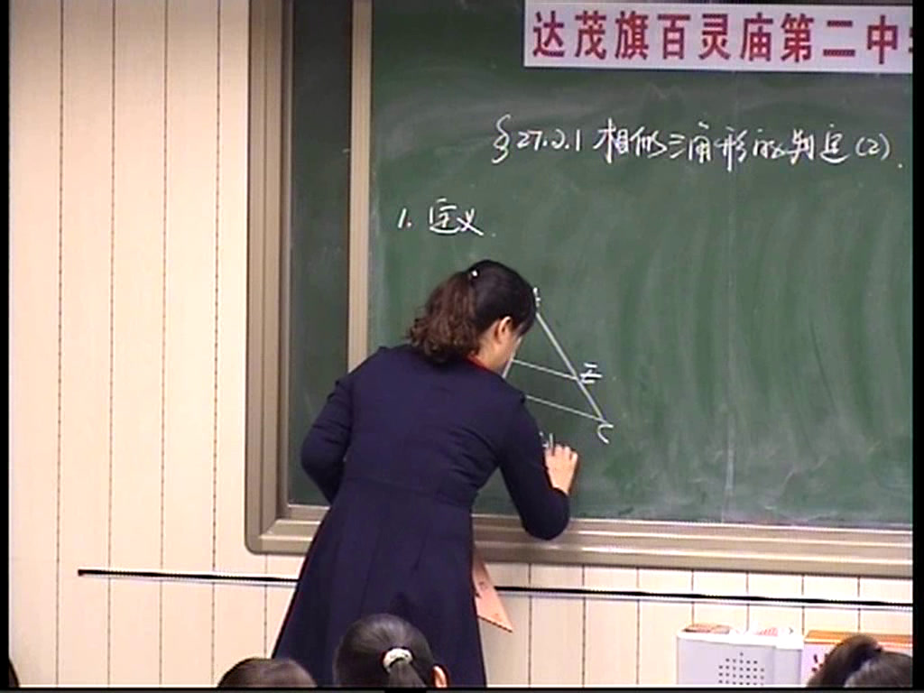2.人教2011版初中数学九下《探究判定三角形相…》全国一等奖
