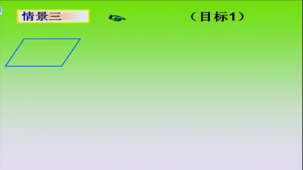 1.人教2011版初中数学八下《正方形的性质及判定》全国一等奖