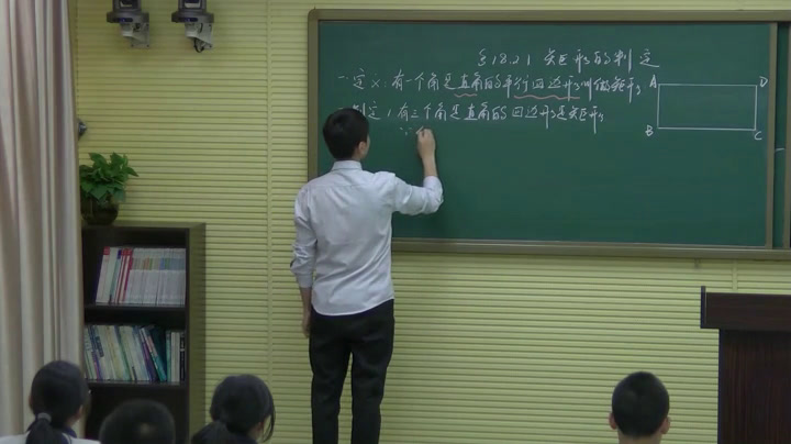 1.人教2011版初中数学八下《矩形的判定》全国一等奖