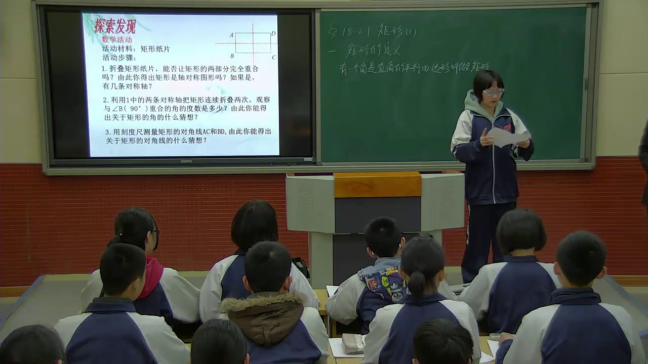 4.人教2011版初中数学八下《矩形的性质》全国一等奖