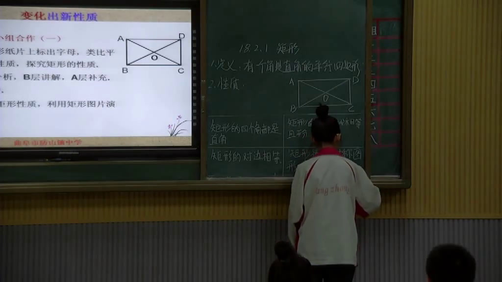 1.人教2011版初中数学八下《矩形的性质》全国一等奖