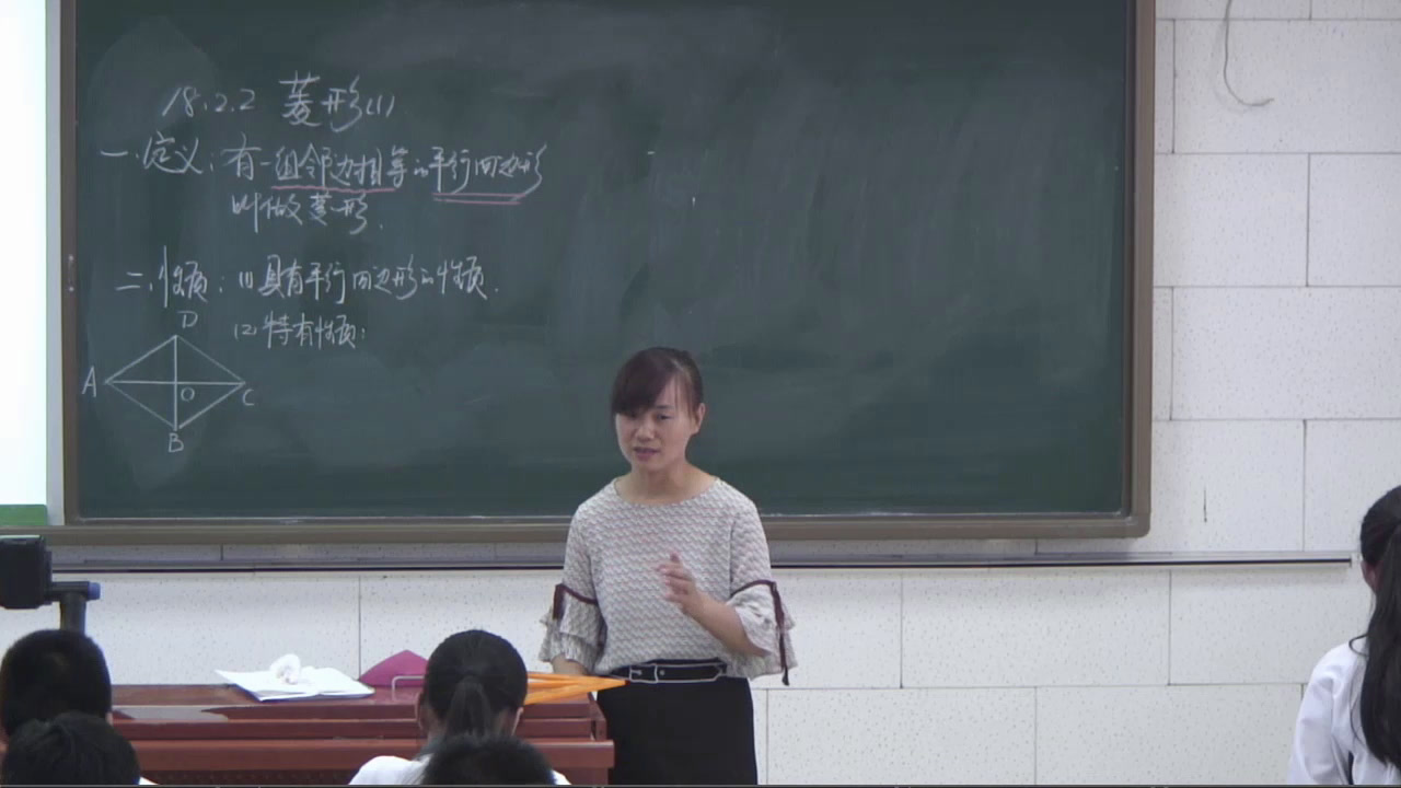 2.人教2011版初中数学八下《菱形的性质》全国一等奖