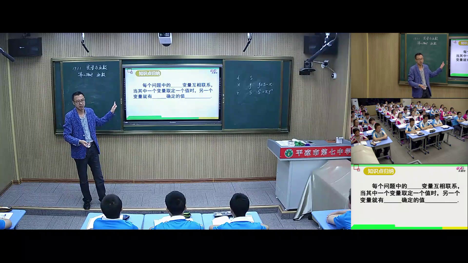 3.人教2011版初中数学八下《函数》全国一等奖