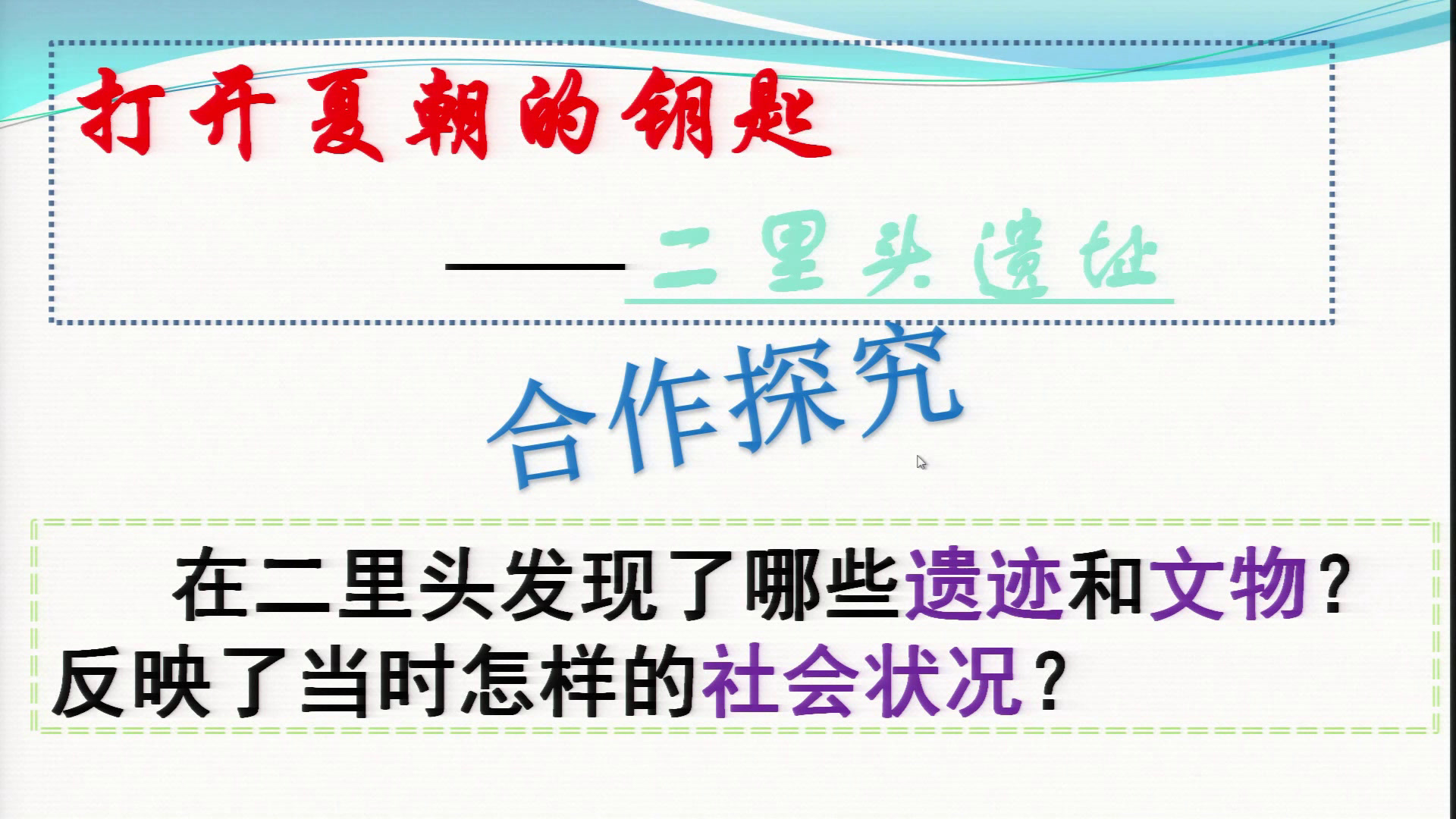 人教版历史七上《第4课早期国家�…》辽宁省省一等奖