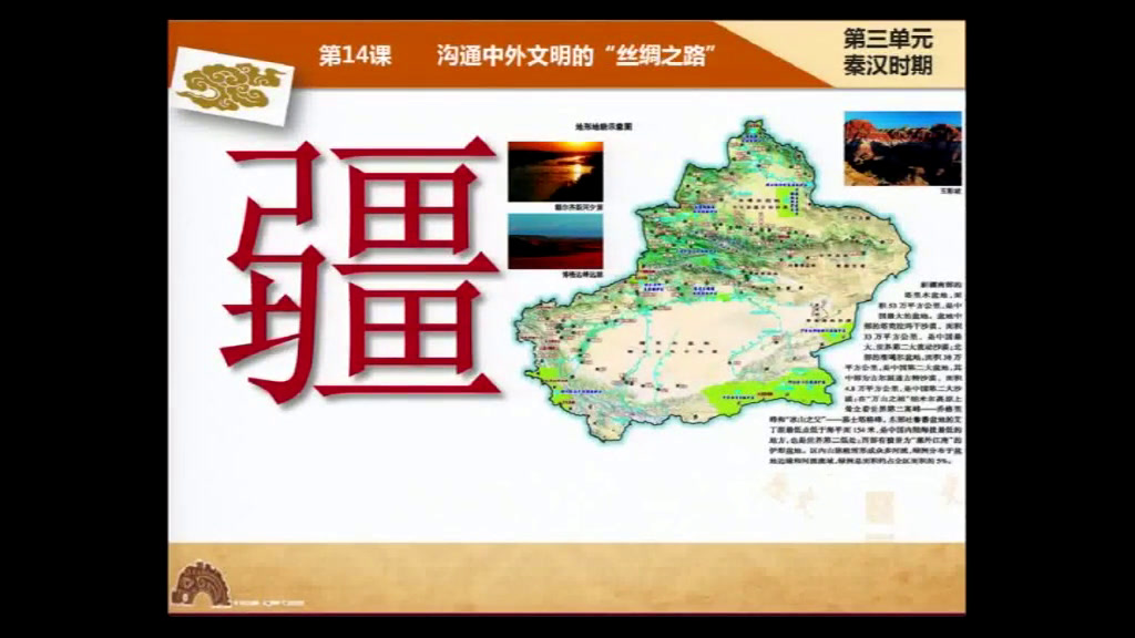 人教版历史七上《附录中国古代史�…》陕西省县级优课