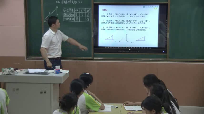 2.人教2011版初中数学九下《余弦和正切》全国一等奖