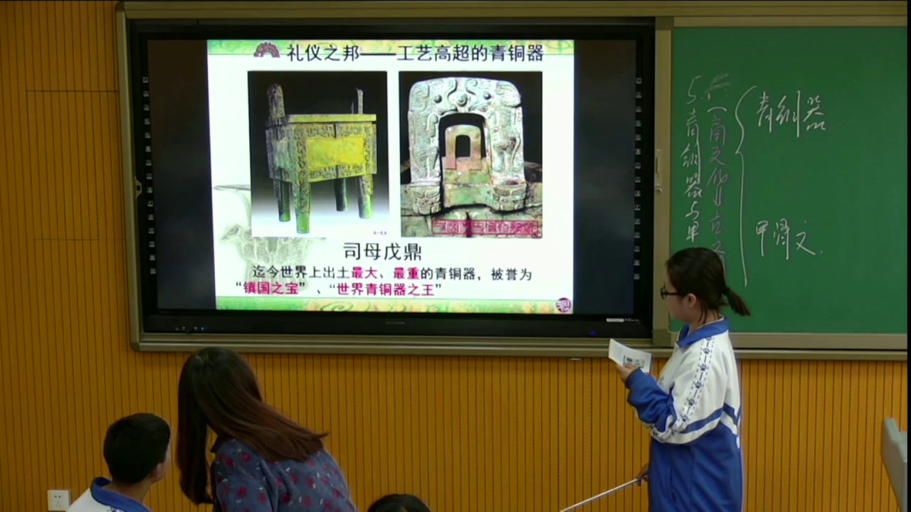 2.人教版历史七上《第5课青铜器与甲骨文》国家级优质课