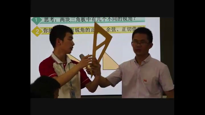 1.人教2011版初中数学九下《特殊角的三角函数…》全国一等奖