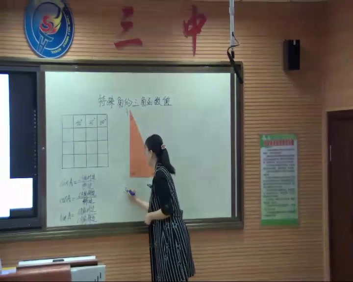 2.人教2011版初中数学九下《特殊角的三角函数…》全国一等奖