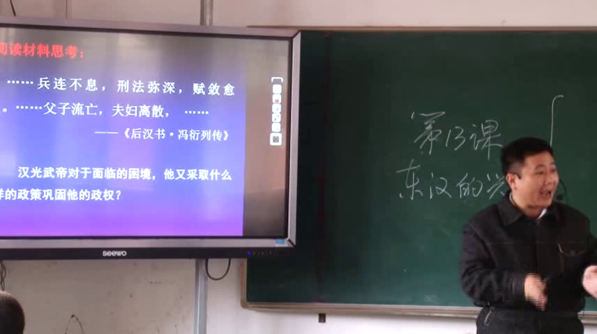 2.人教版历史七上《第13课东汉的兴亡》福建省省一等奖