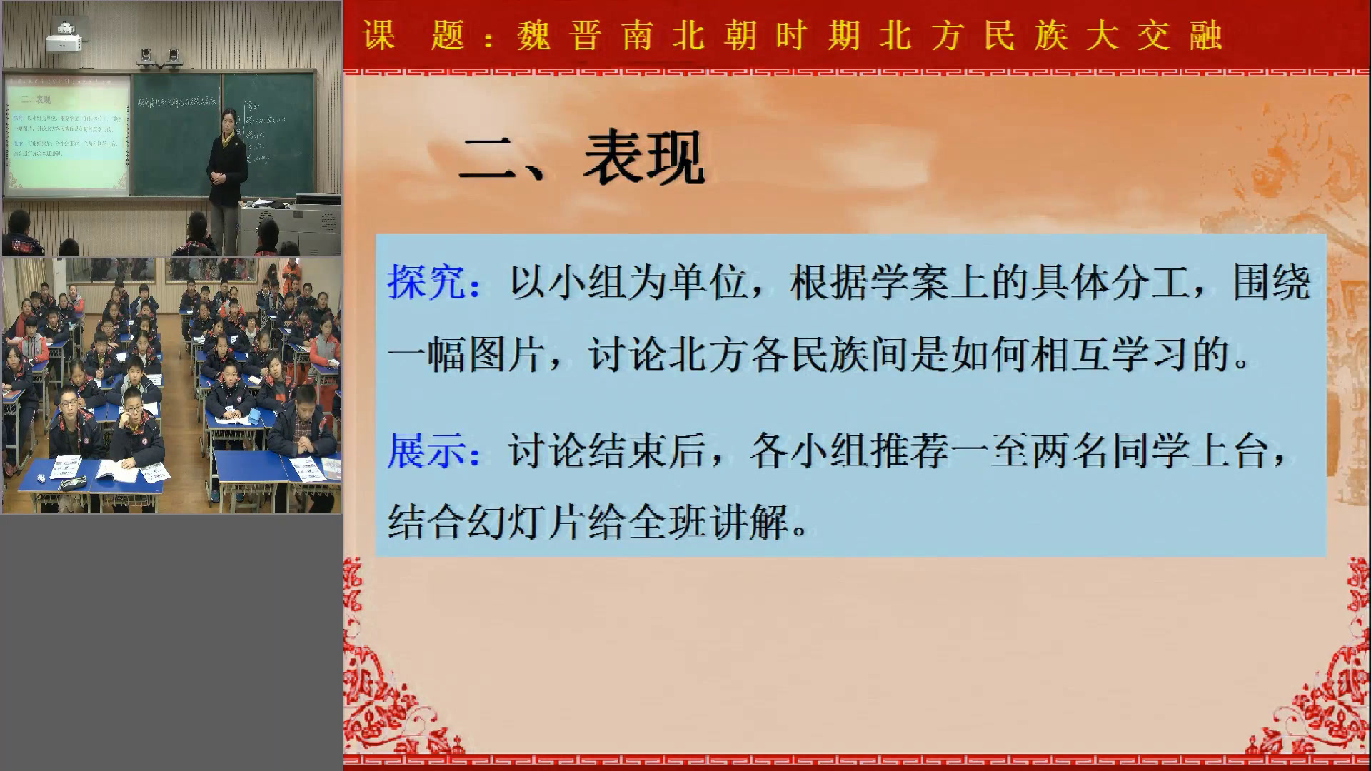 人教版历史七上《第19课北魏政治�…》全国一等奖1