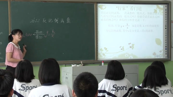 2.人教2011版初中数学九下《章前引言及反比例函数》辽宁省市一等奖