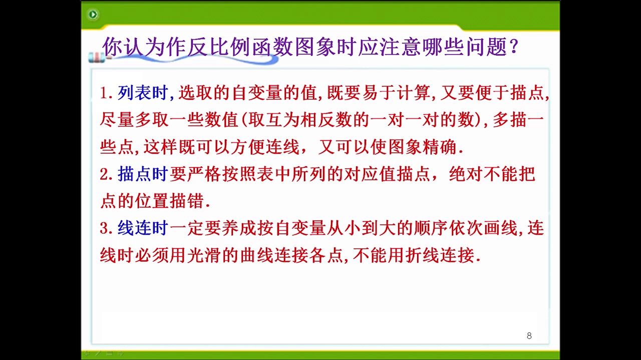 4.人教2011版初中数学九下《探究反比例函数的…》全国一等奖
