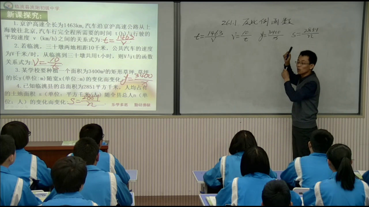 4.人教2011版初中数学九下《章前引言及反比例函数》甘肃省市一等奖