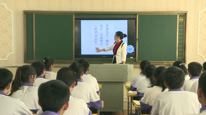 1.人教版语文必修1《论语》辽宁省县一等奖