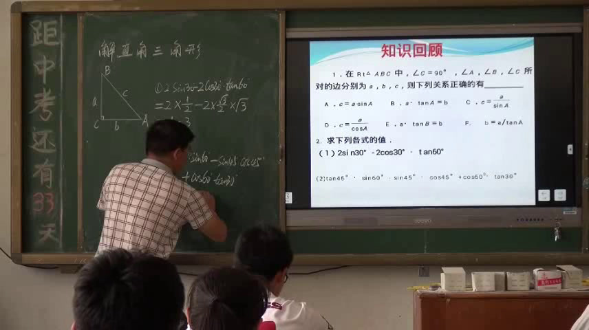 4.人教2011版初中数学九下《28.2.1解直角三角形》全国一等奖