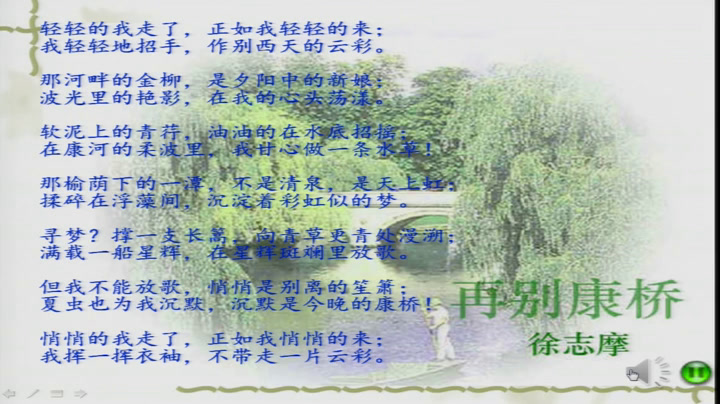 2.人教版语文必修1《再别康桥》国家级优质课