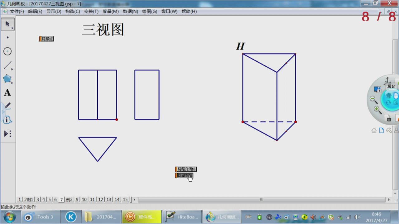 人教2011版初中数学九下《例3、例4由三视图�…》全国一等奖