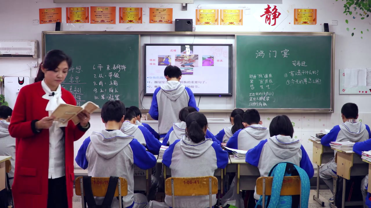 1.人教版语文必修1《6　鸿门宴》浙江省省一等奖