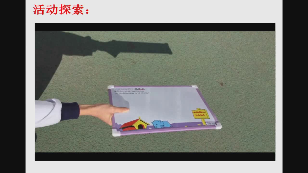 5.人教2011版初中数学九下《章前引言及投影相关概念》辽宁省市一等奖