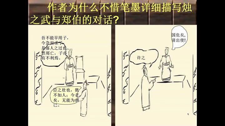 2.人教版语文必修1《4　烛之武退秦师》宁夏省一等奖