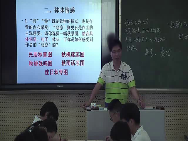 2.人教版语文必修2《2　故都的秋》国家级优质课