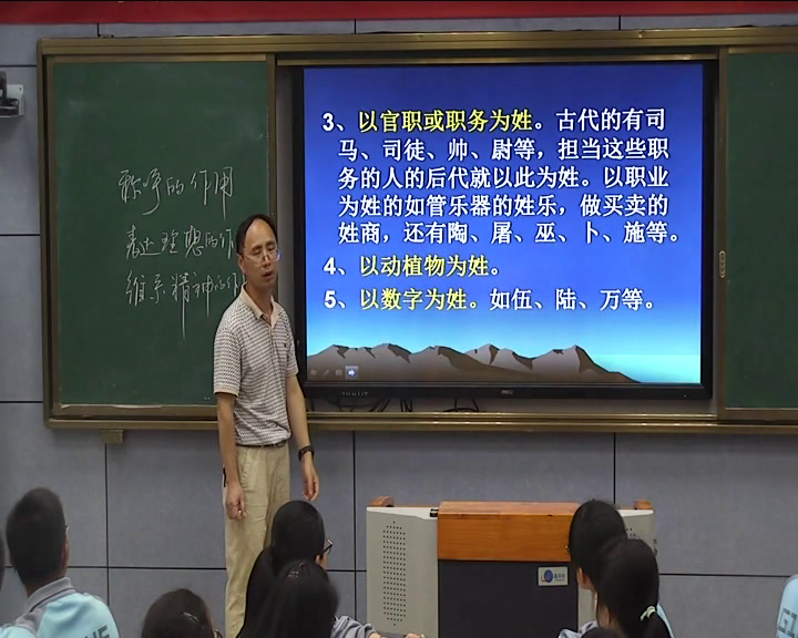 1.人教版语文必修2《姓氏源流与文化寻根》国家级优质课