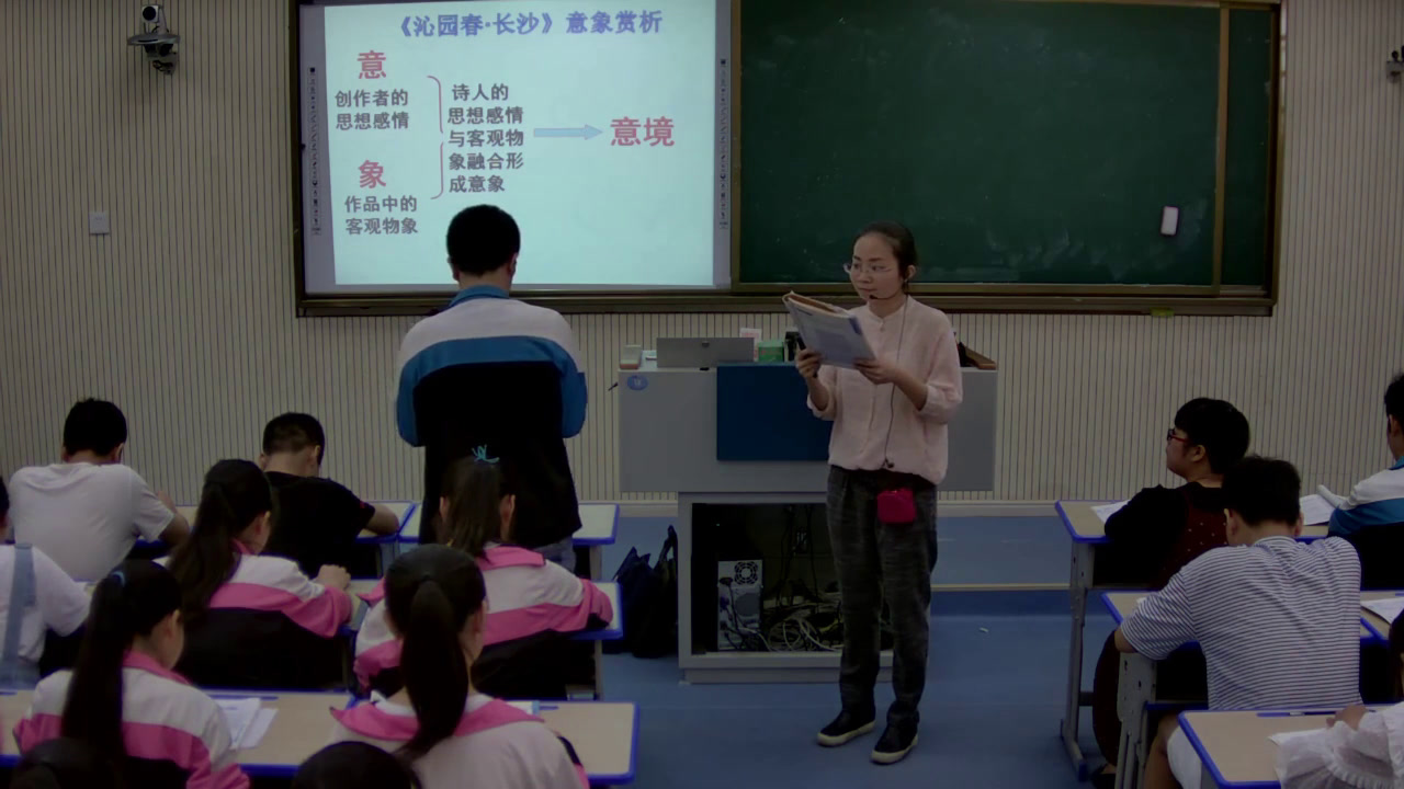 2.人教版语文必修1《1沁园春　长沙》江西省省一等奖