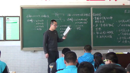 4.人教2011版初中数学七下《平行线判定2》黑龙江省一等奖