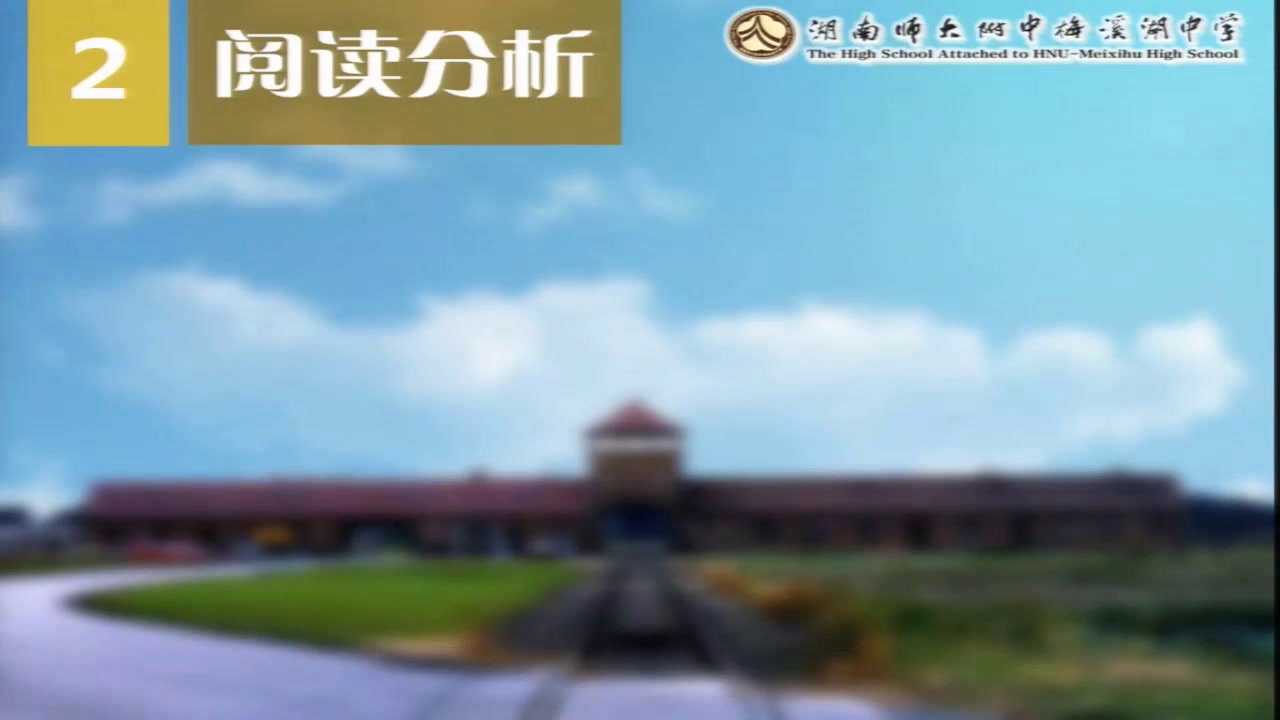 1.人教版语文必修1《奥斯维辛没有什么新闻》国家级优质课