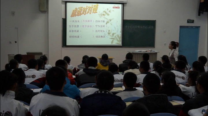 1.人教版语文必修2《成语：中华文化的…》国家级优质课