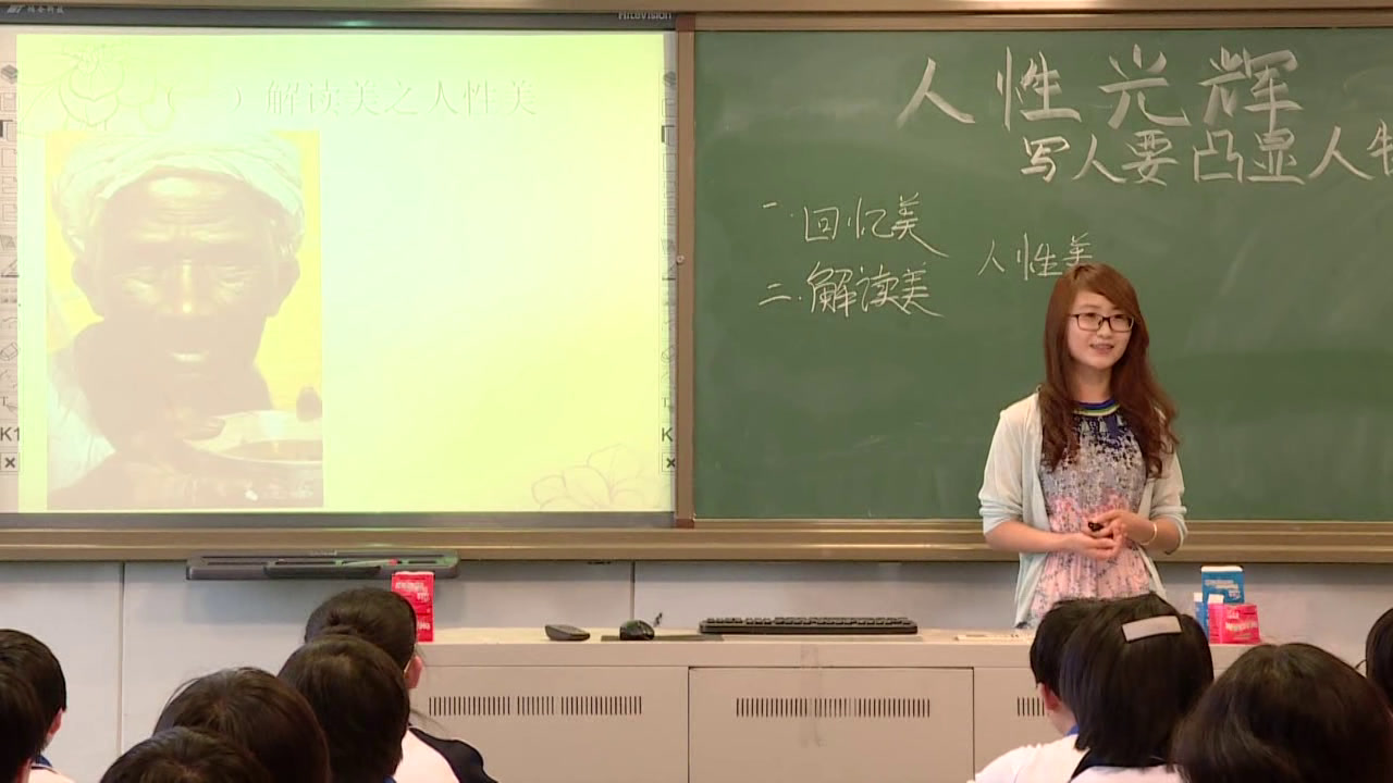 1.人教版语文必修1《人性光辉　写人要…》河北省省一等奖