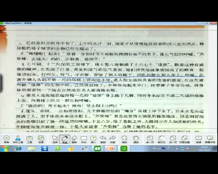 2.人教版语文必修1《11　包身工》辽宁省省一等奖