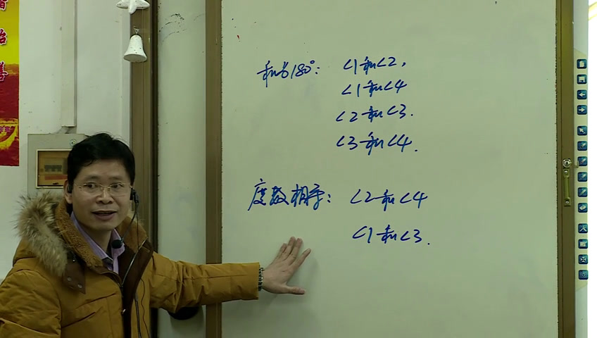1.人教2011版初中数学七下《章前引言及相交线》广西省一等奖