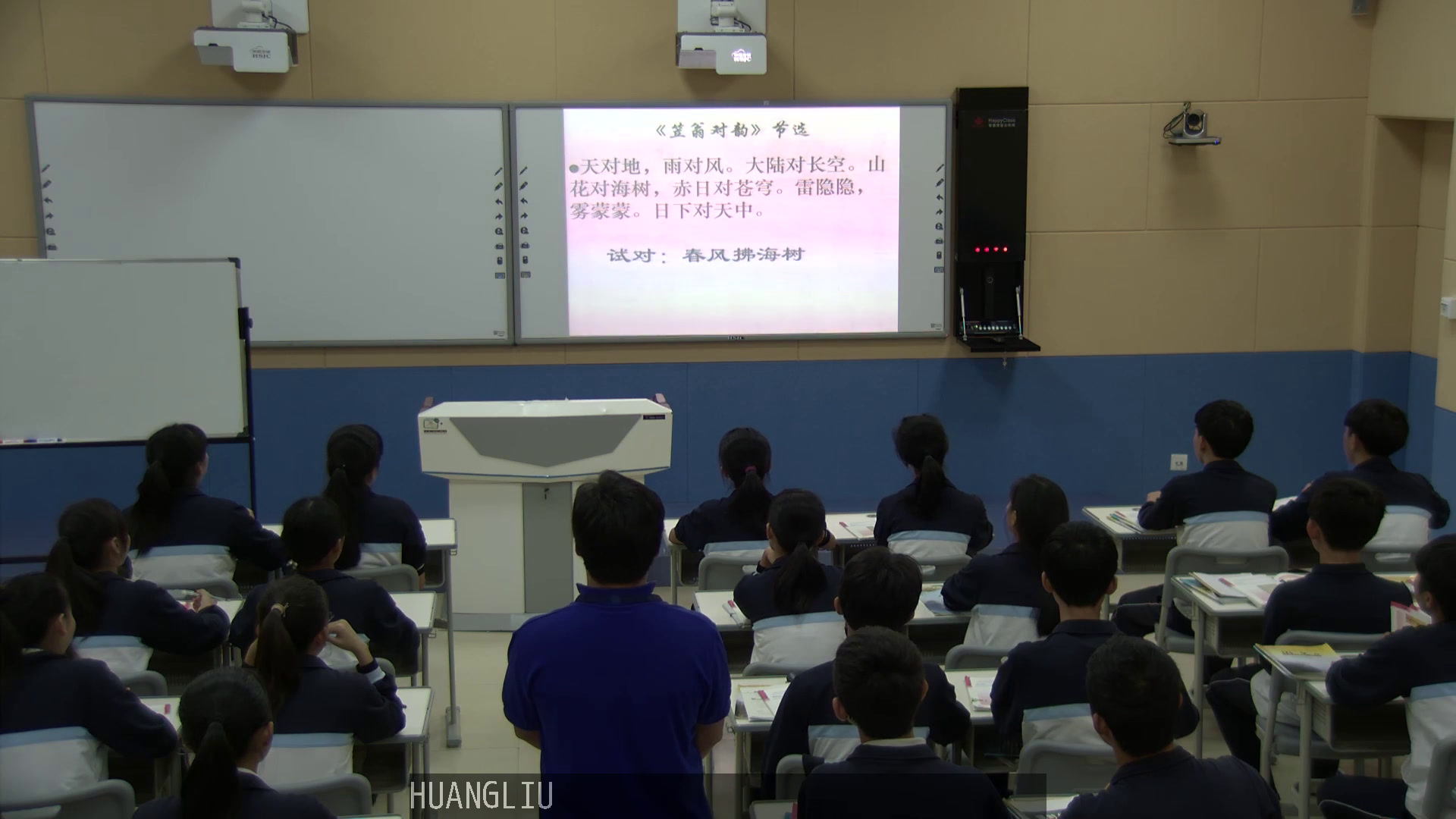 2.人教版语文必修1《奇妙的对联》海南省省一等奖