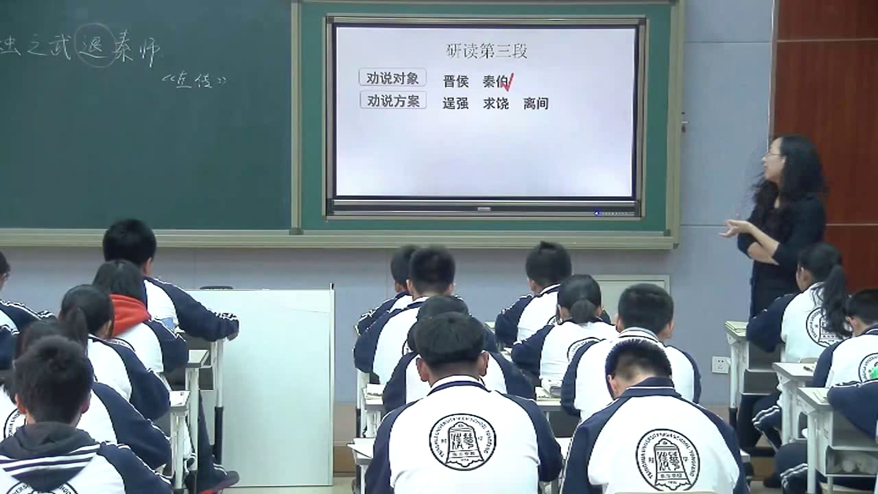 1.人教版语文必修1《4　烛之武退秦师》国家级优质课