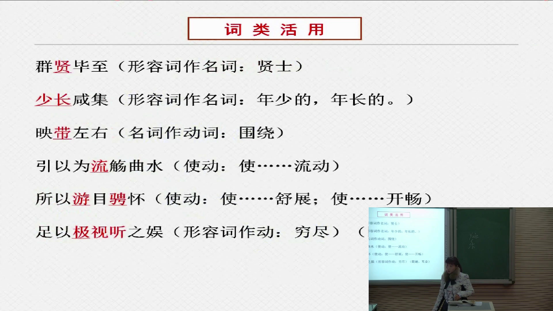 2.人教版语文必修2《8　兰亭集序》贵州省省一等奖