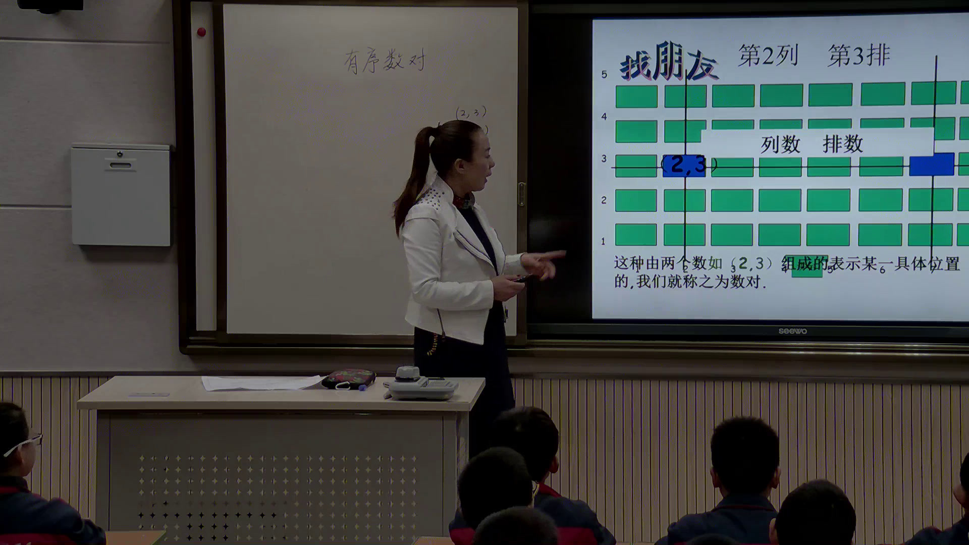 2.人教2011版初中数学七下《7.1.1有序数对》山西省省一等奖