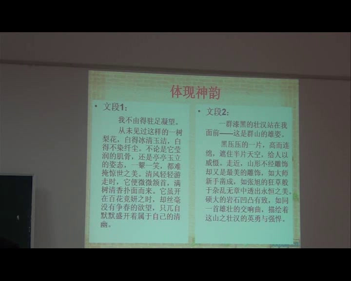 2.人教版语文必修2《亲近自然　写景要…》广东省省一等奖