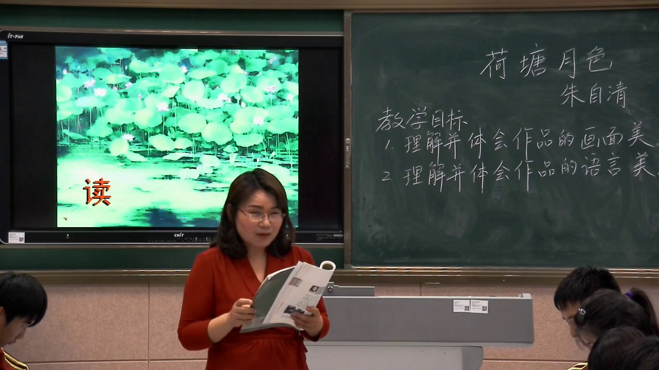 1.人教版语文必修2《1　荷塘月色》河南省省一等奖