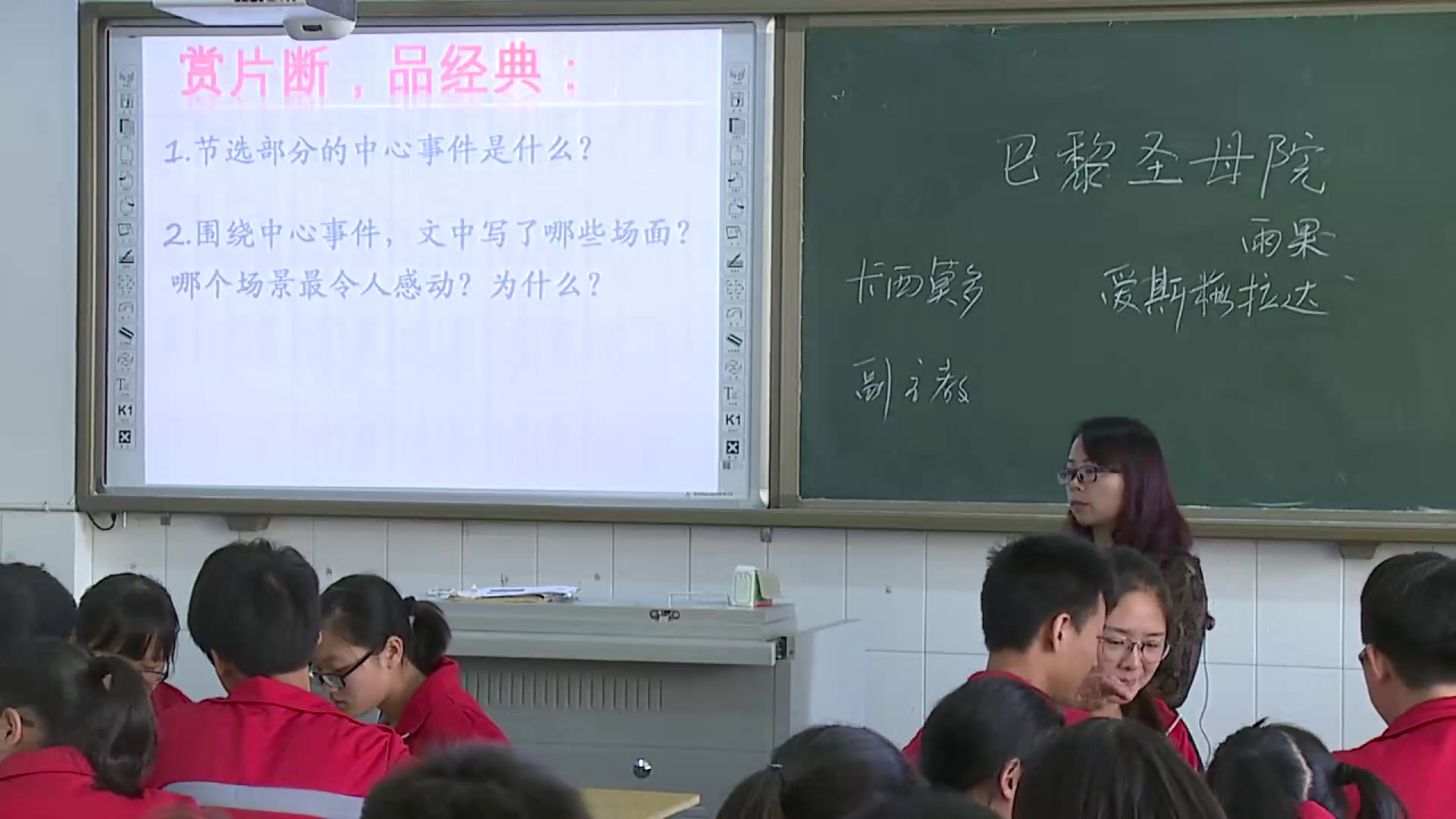 2.人教版语文必修2《巴黎圣母院》湖北省省一等奖