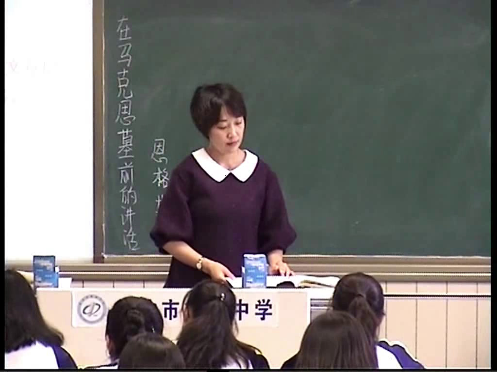 1.人教版语文必修2《13在马克思墓前的讲话》内蒙古省一等奖