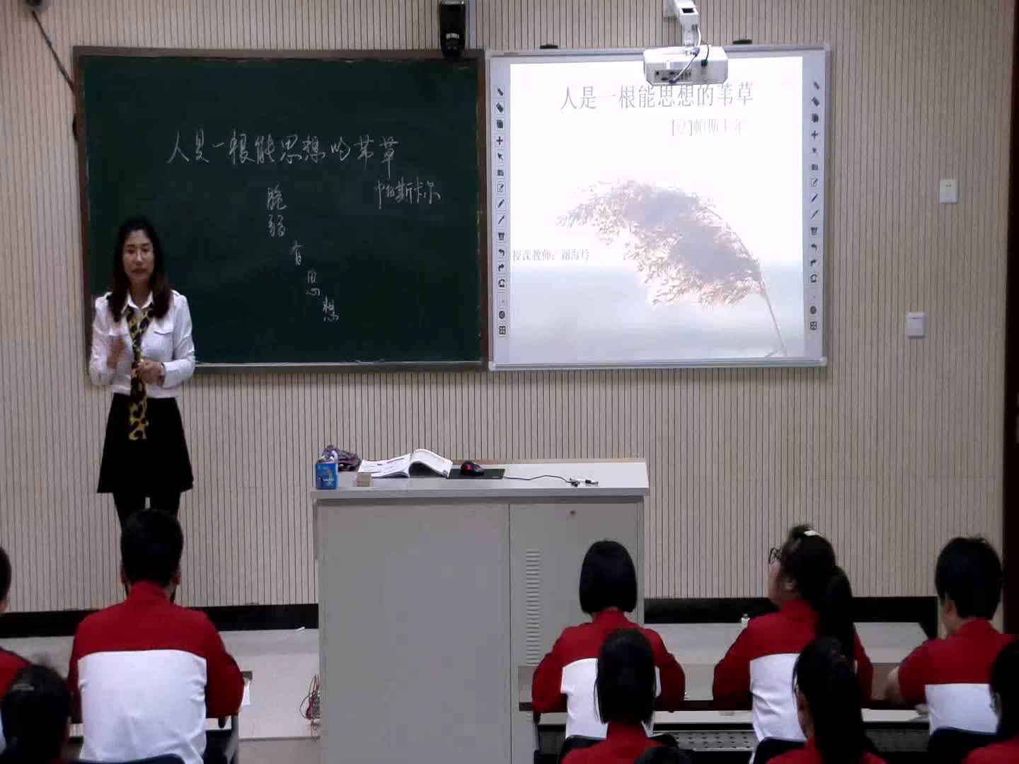 1.人教版语文必修4《人是一根能思想的苇草》国家级优质课